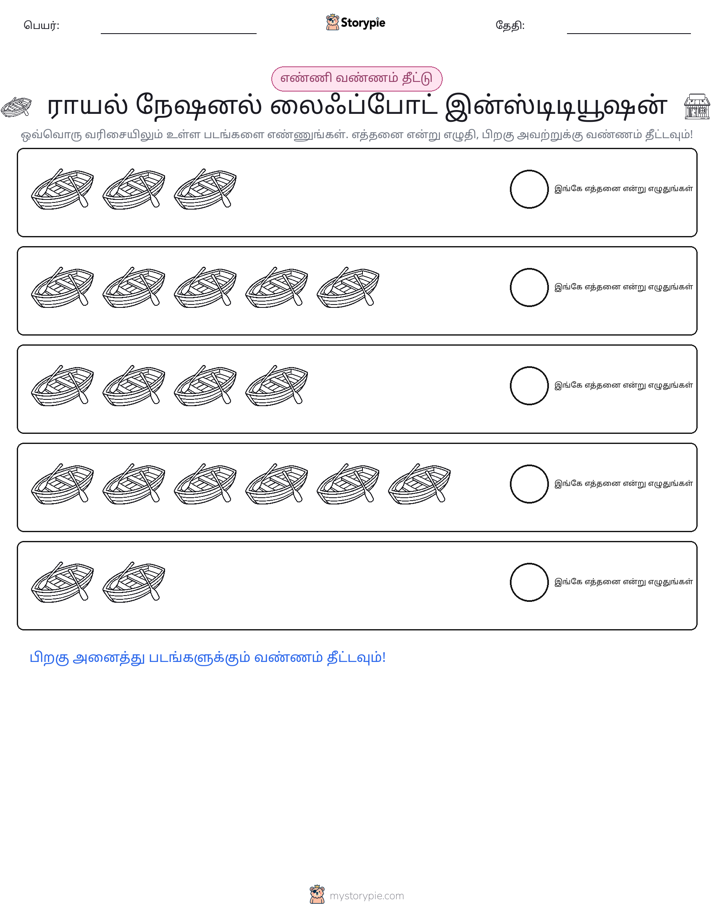 எண்ணிக்கை & நிறம்