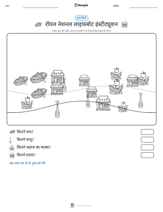 गिनती दृश्य