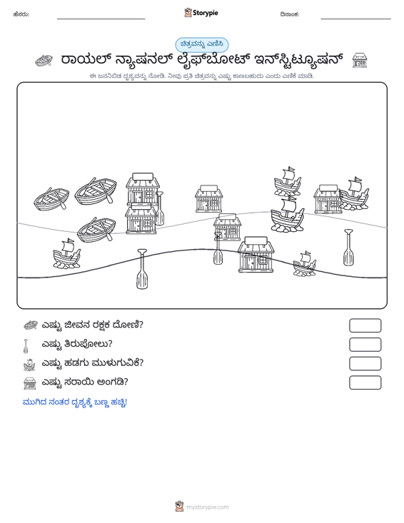 ಎಣಿಸುವ ದೃಶ್ಯ