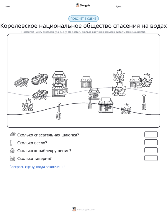 Сцена счёта