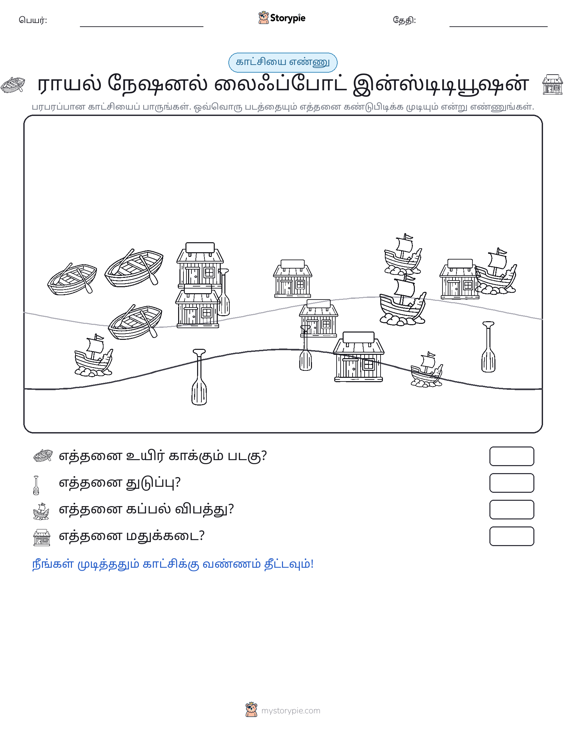 எண்ணிக்கை காட்சி