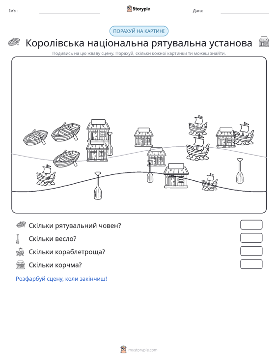 Сцена підрахунку