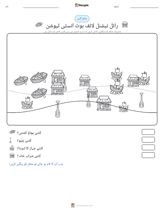 گنتی کا منظر