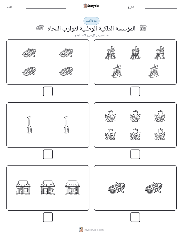عد و اكتب