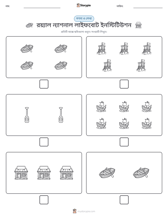 গণনা & লিখুন