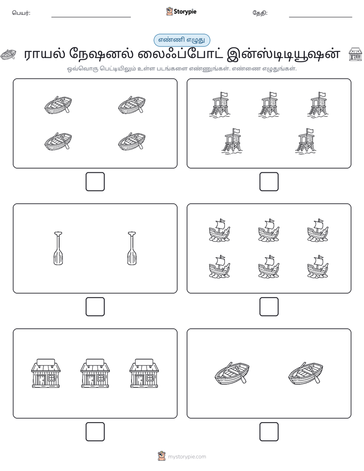 எண்ணி & எழுது
