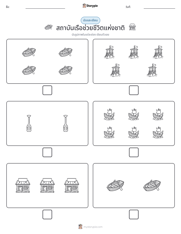 นับ & เขียน