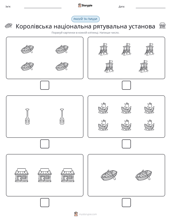 Рахуй та Пиши