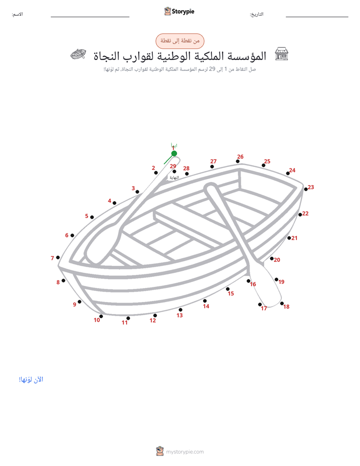 نقطة إلى نقطة
