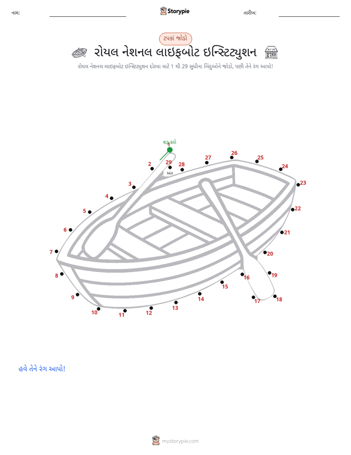 ડોટ ટુ ડોટ