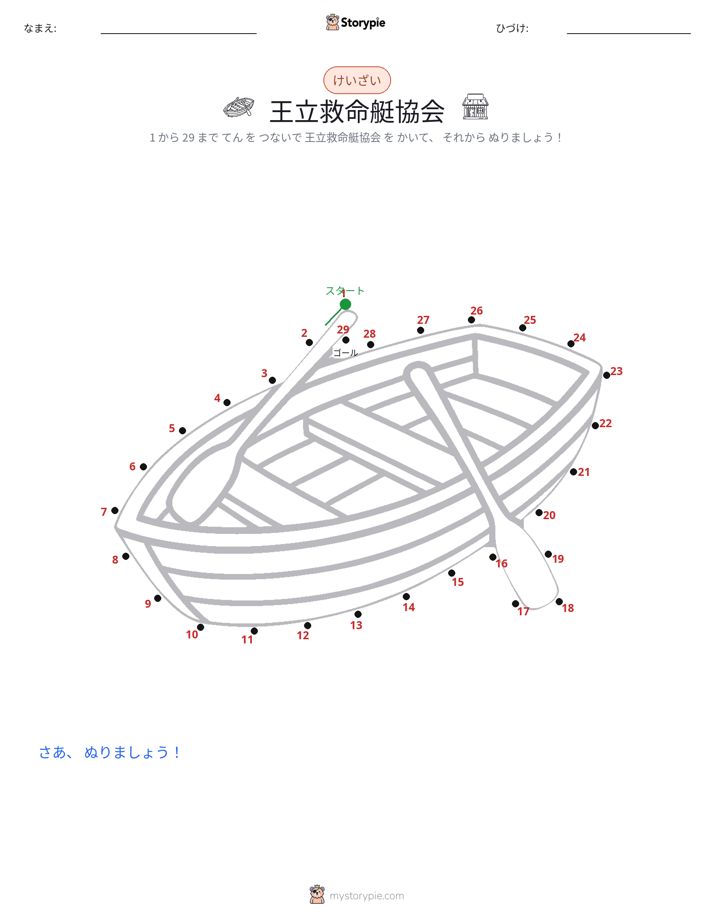 点つなぎ