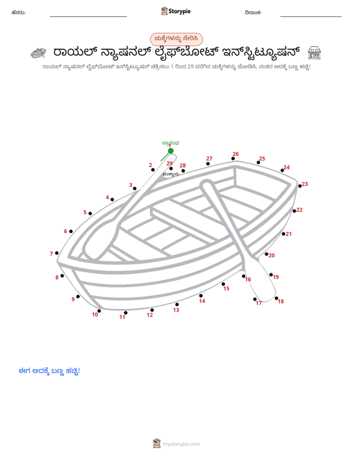 ಬಿಂದುಗಳಿಂದ ಬಿಂದು