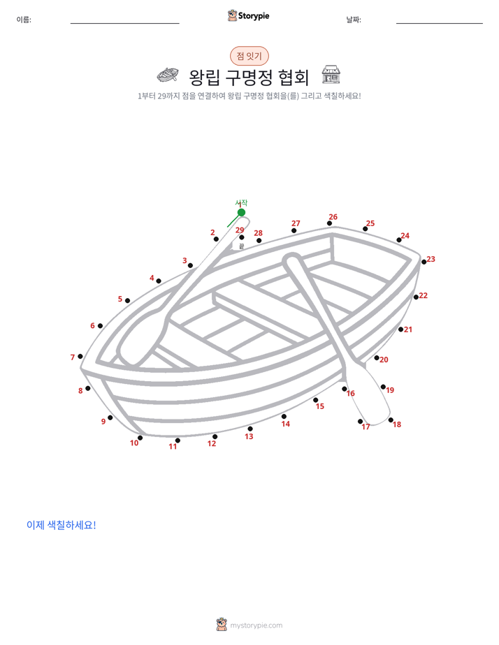 점 연결하기