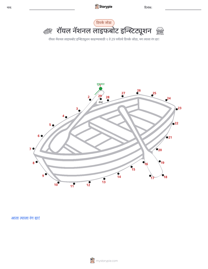 बिंदू जोडणे