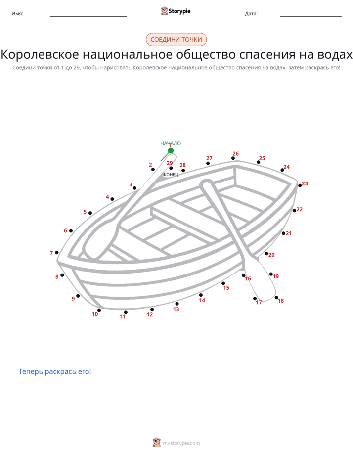 Соедини точки