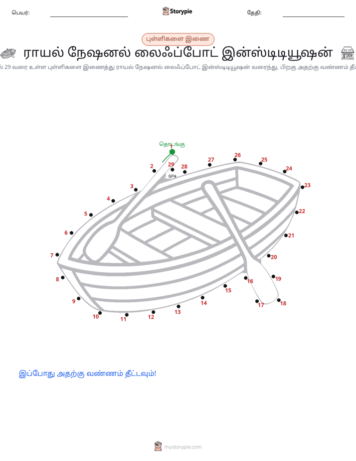 முத்து இணைப்பு