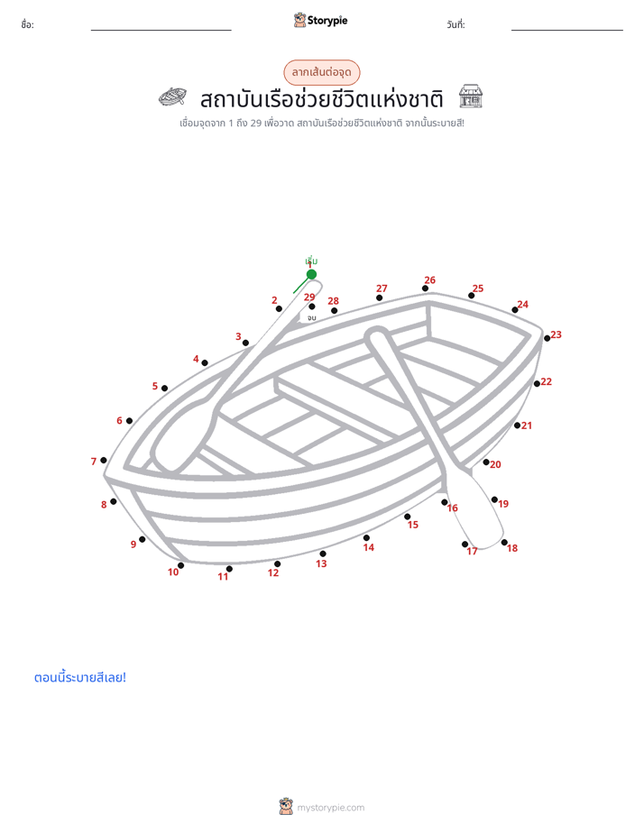 เชื่อมจุด