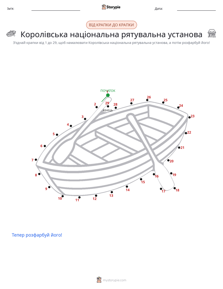 З'єднай точки