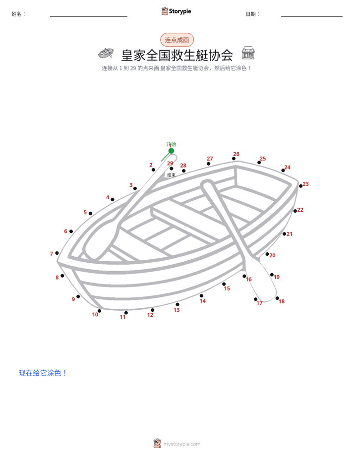 连点成线
