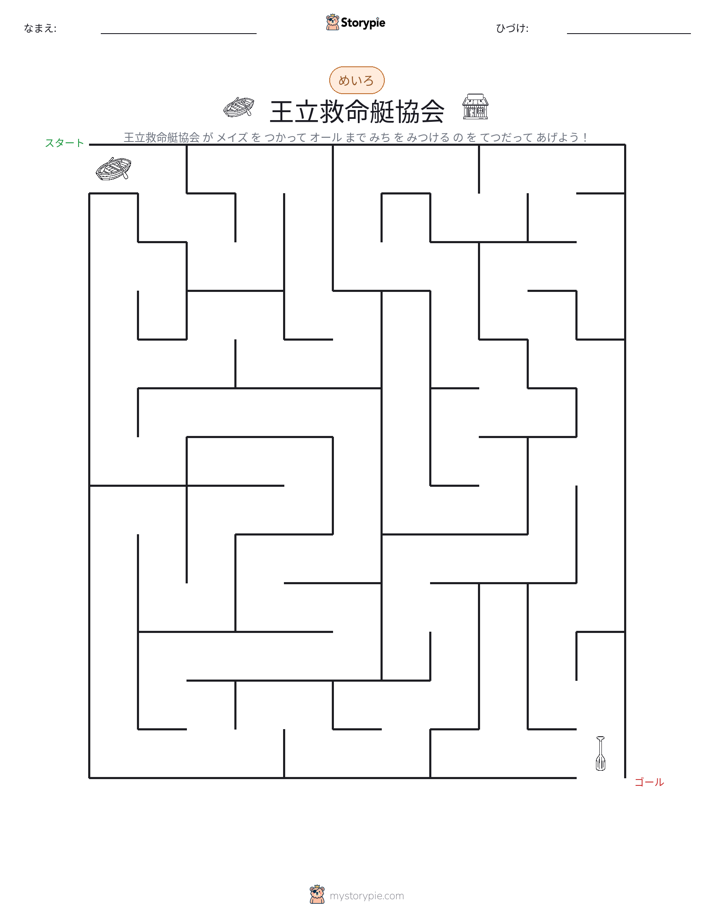 迷路