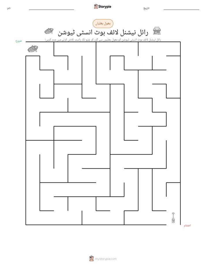 بھول بھلیاں