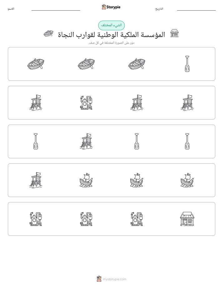 الغريب