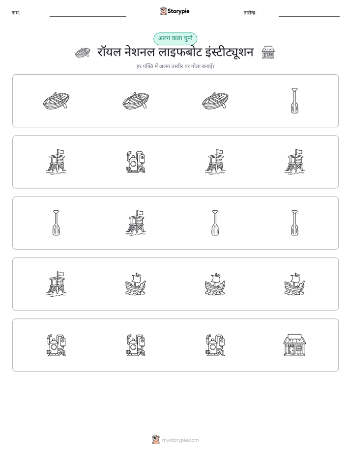 अजीब एक बाहर