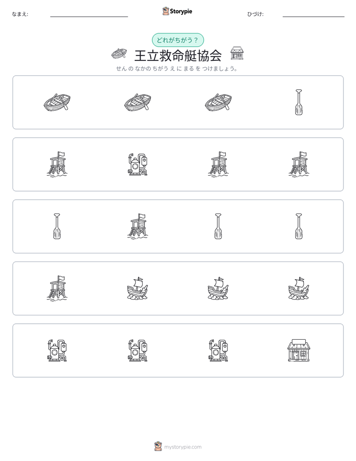 異なるものを見つけよう