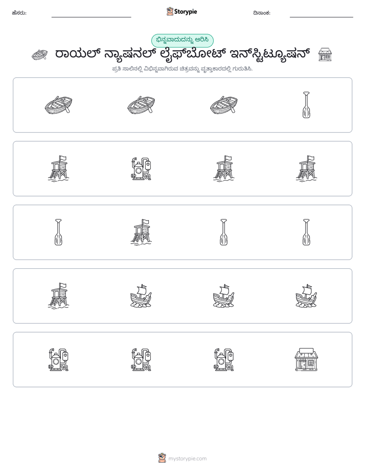 ವಿಭಿನ್ನದೊಂದು