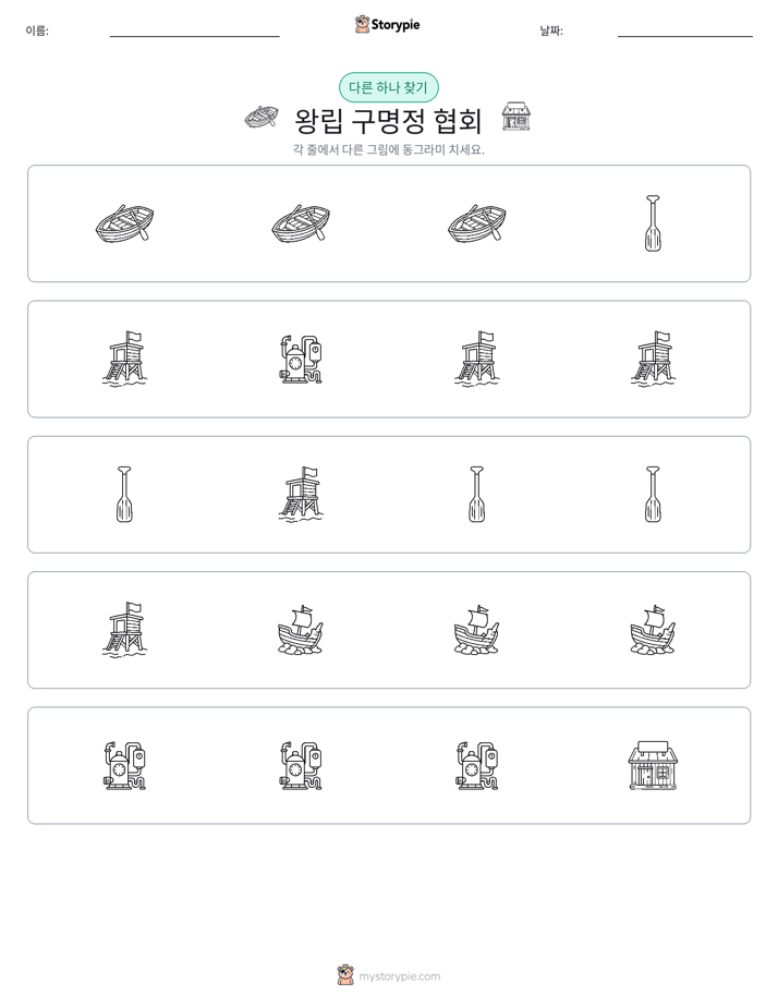 이상한 것 찾기