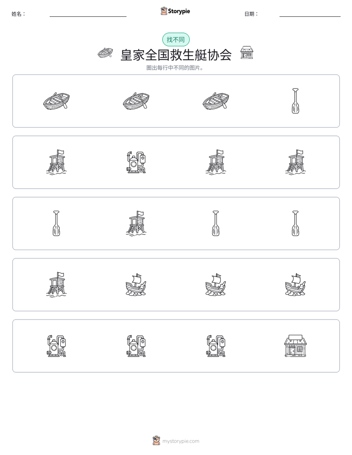 找不同