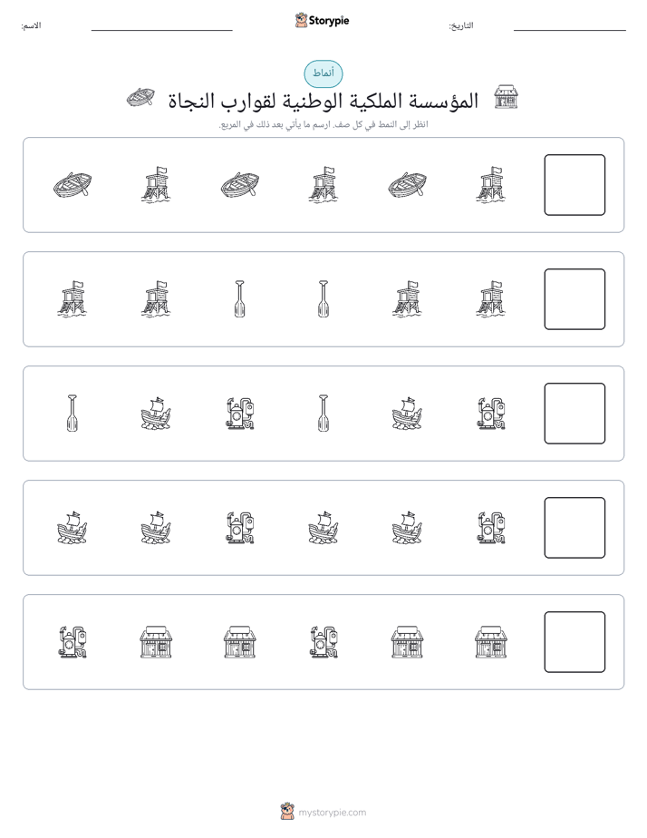 أنماط
