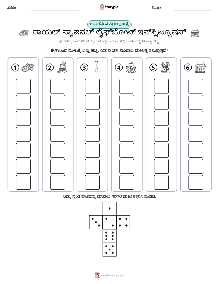 ರೋಲ್ & ಬಣ್ಣ
