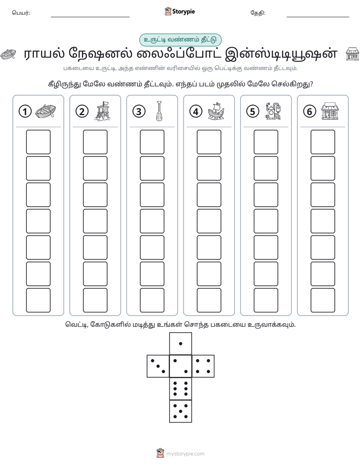 ரோல் & நிறம்