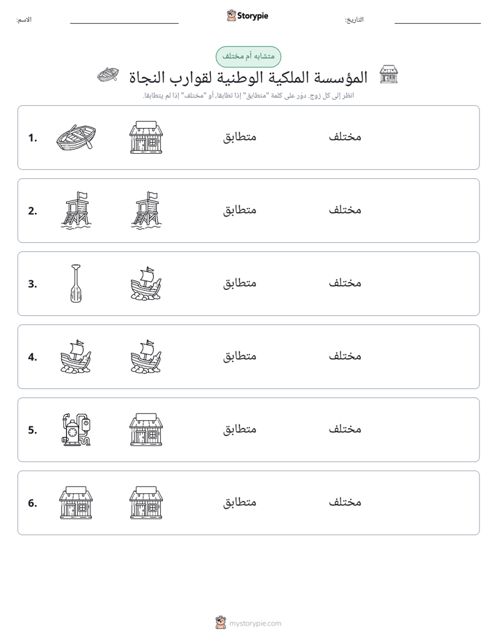 نفس أو مختلف