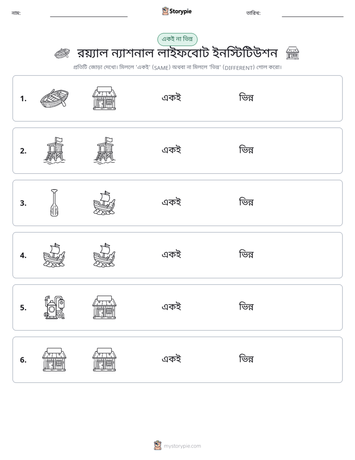 একই বা ভিন্ন