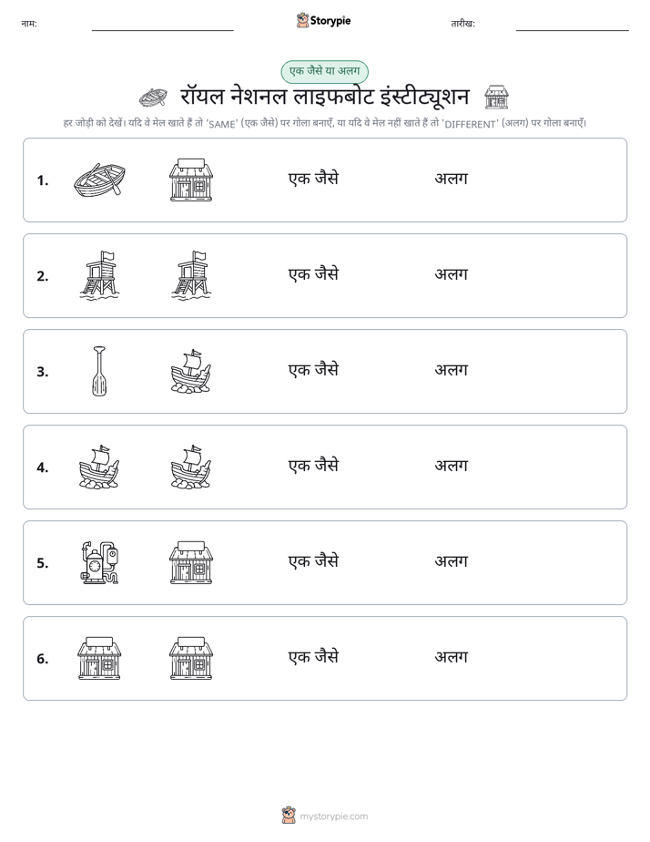 समान या भिन्न