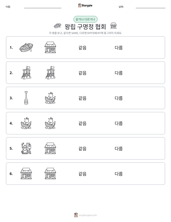 같은 것 또는 다른 것