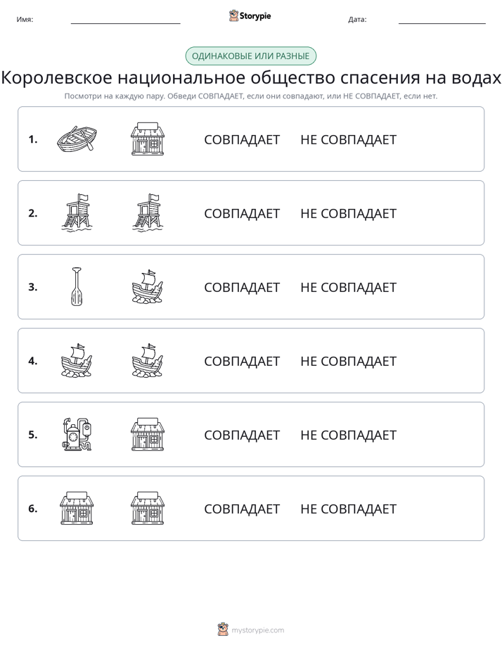 Одинаковое или разное