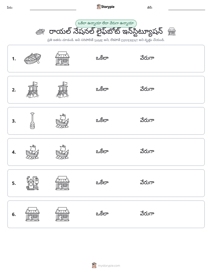 అదే లేదా వేరే