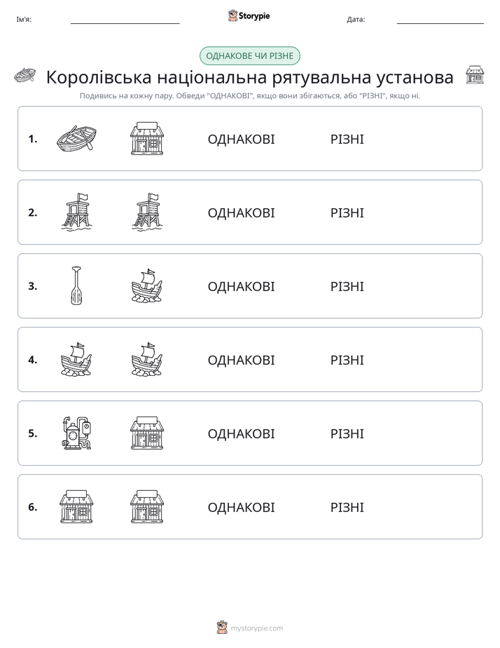 Однакові чи різні