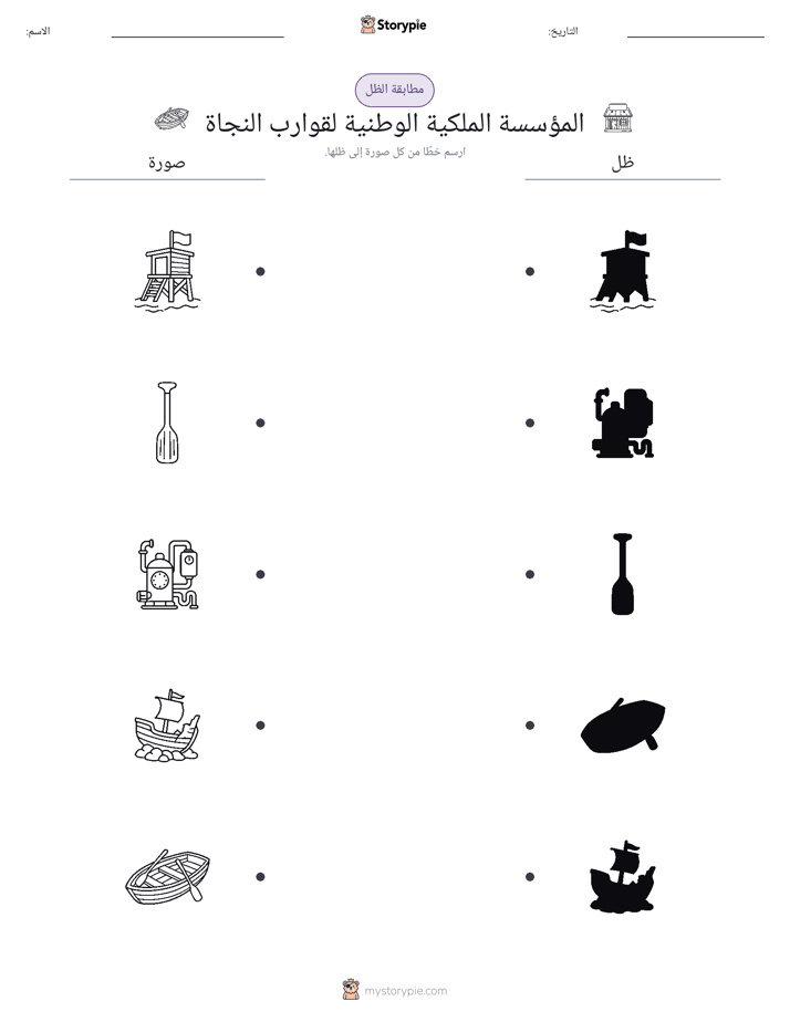مطابقة الظل