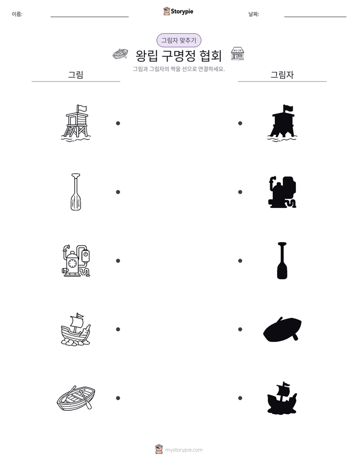 그림자 맞추기