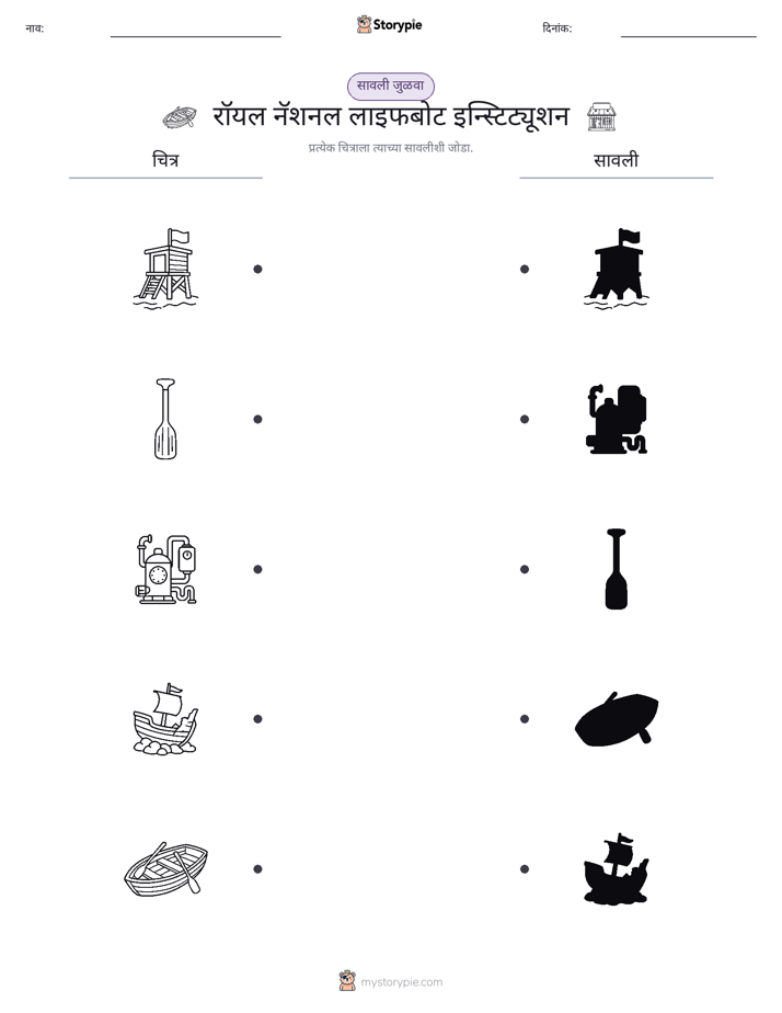 छाया जुळवा