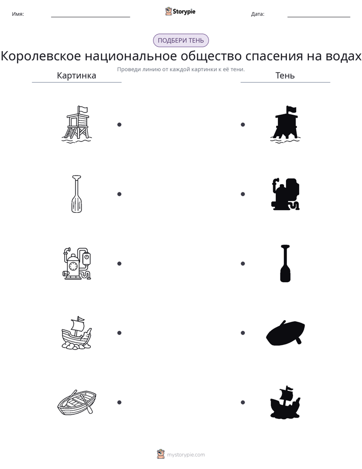 Сопоставление теней