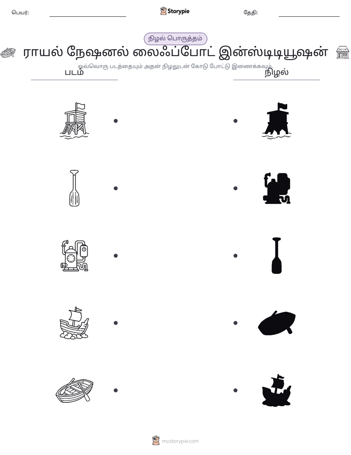 நிழல் பொருத்தம்