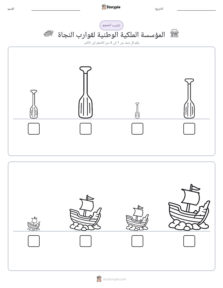 ترتيب الحجم