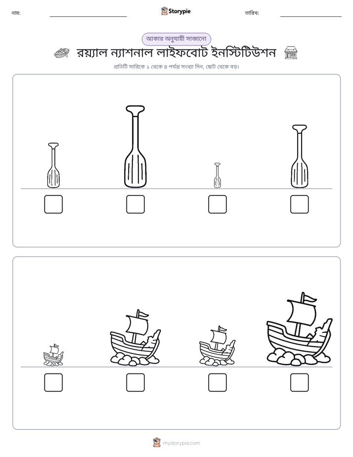 আকারের ক্রম