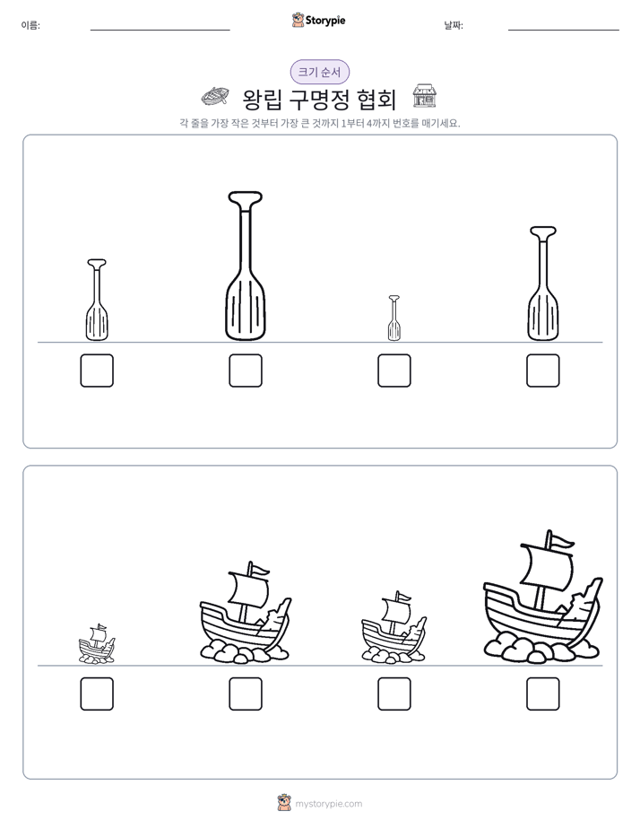 크기 순서