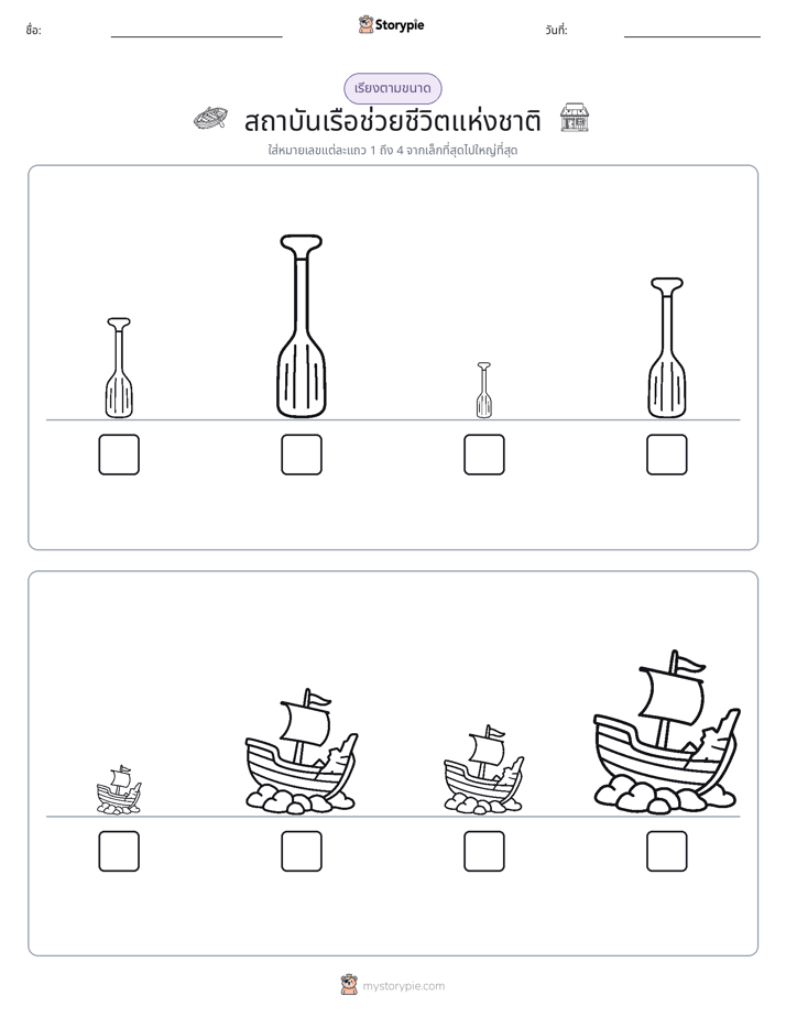 ลำดับขนาด